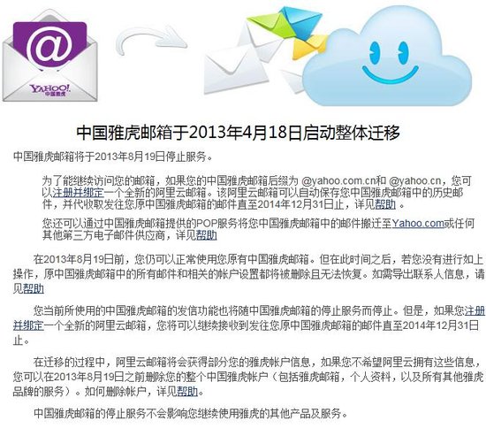 中国雅虎邮箱