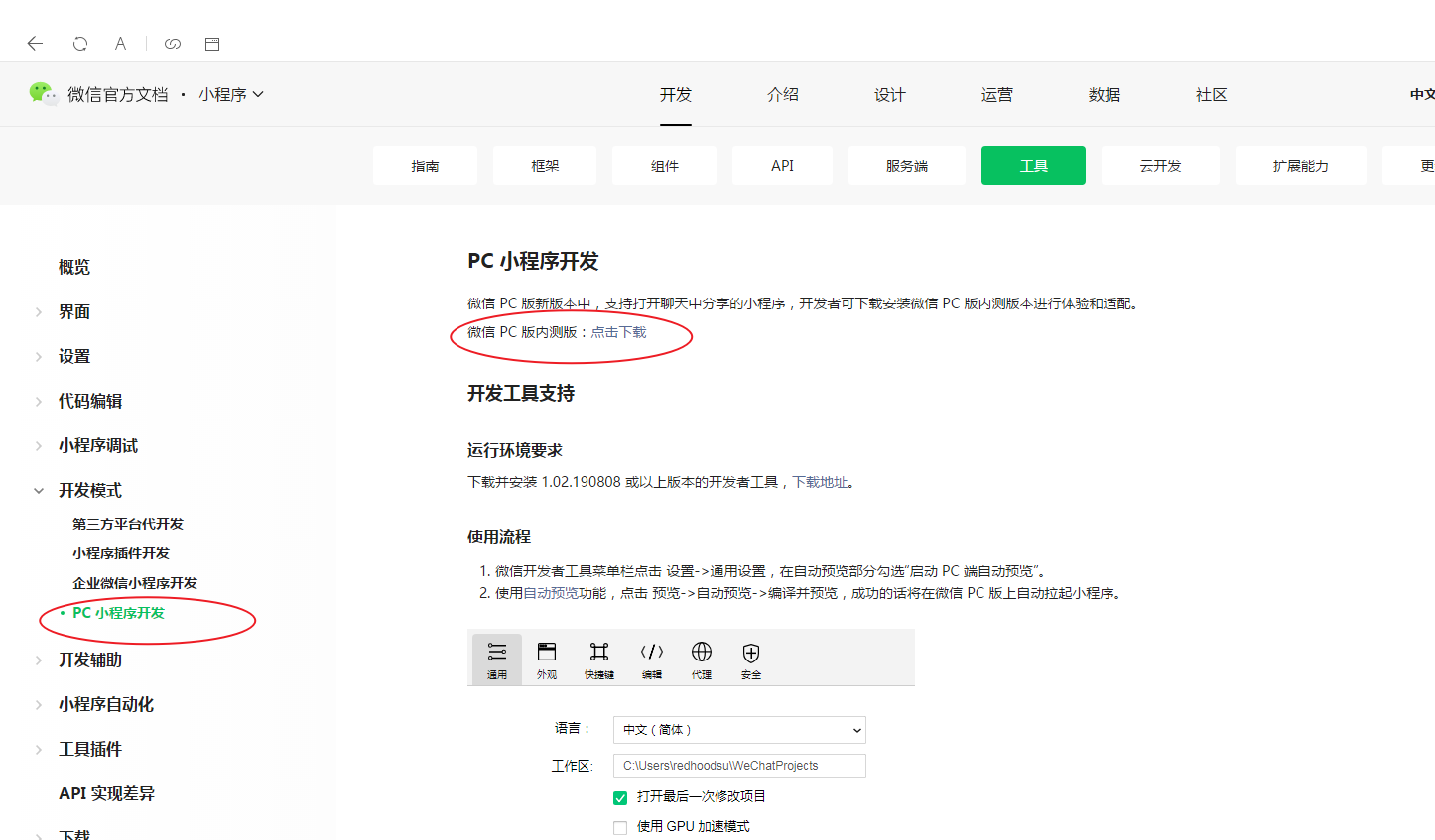 电脑版微信小程序