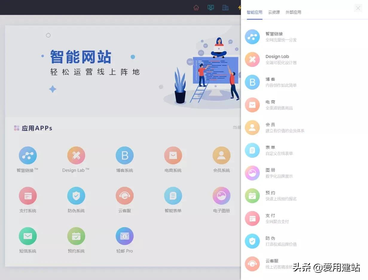 建个站