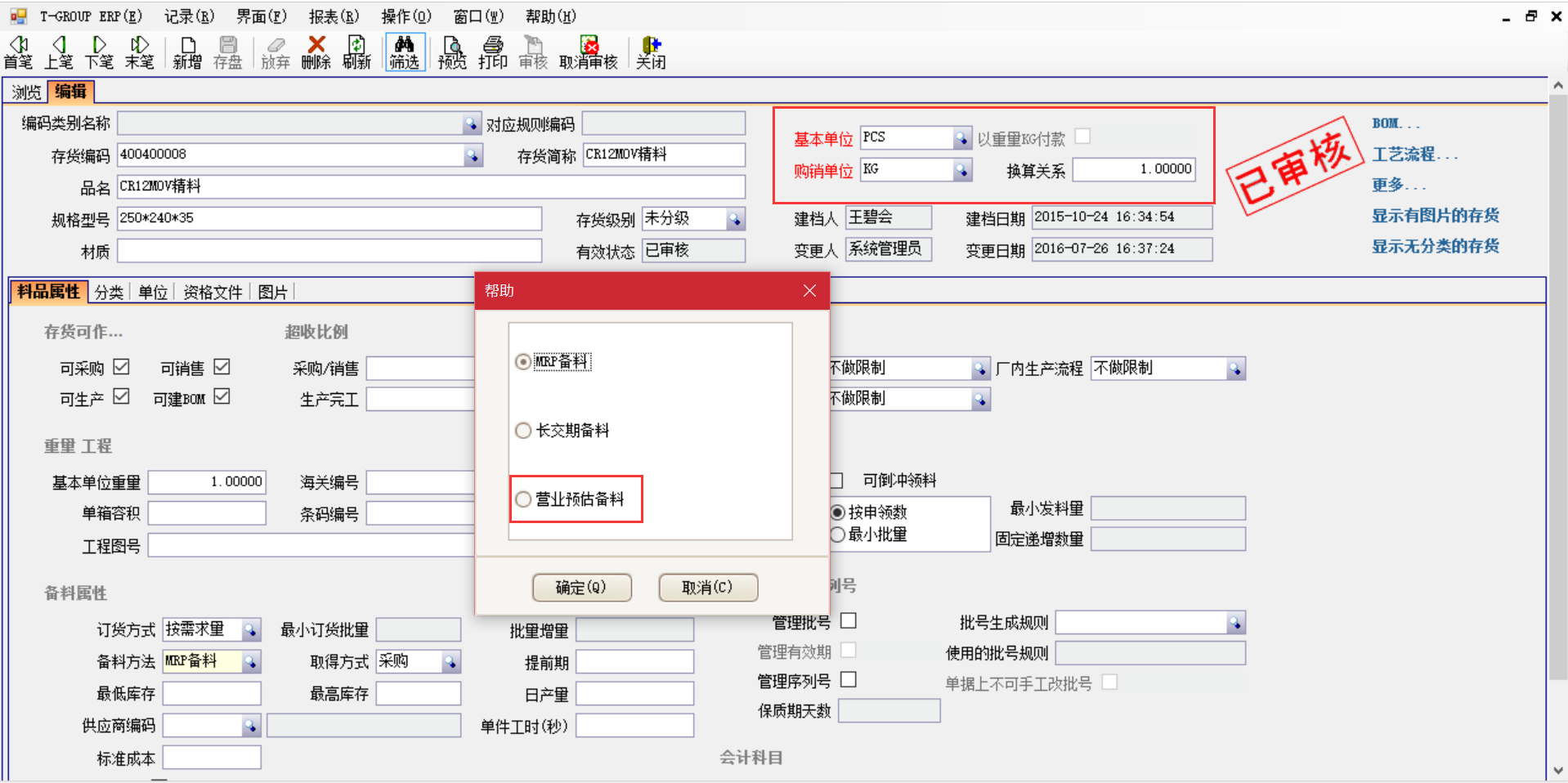 erp系统软件
