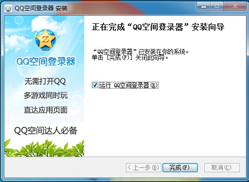 腾讯空间登录