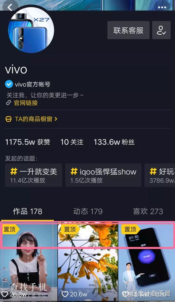 抖音企业蓝v认证