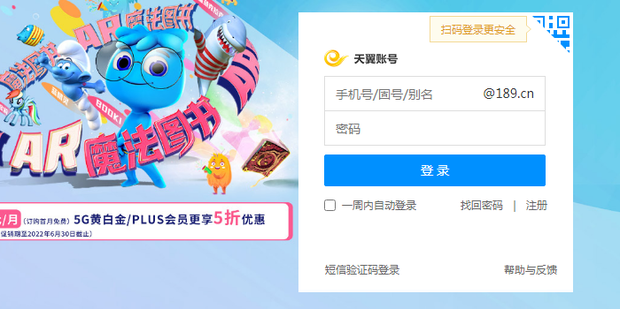 189邮箱登陆