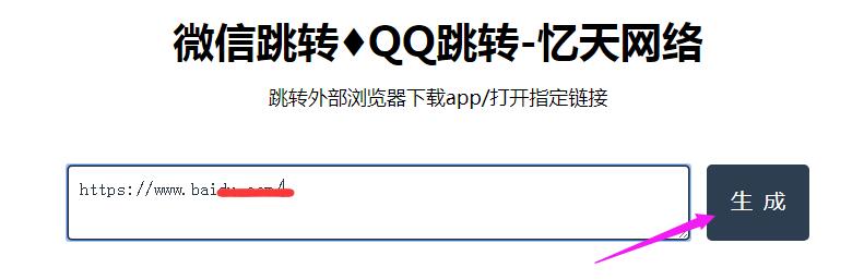 qq跳转链接生成