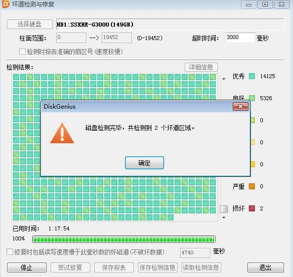 磁盘修复工具