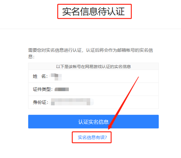 如何重新实名认证