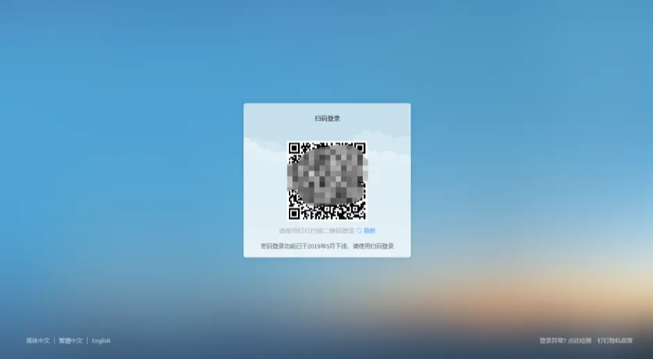 钉钉网页版登陆