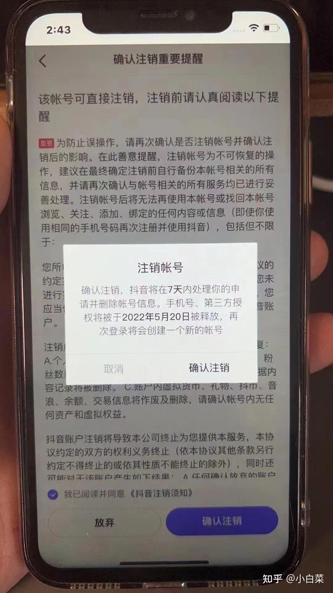 抖音账号注销