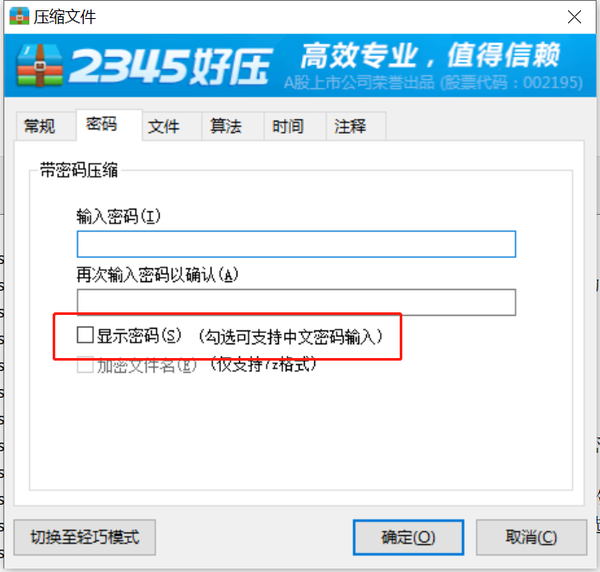 rar密码解锁器