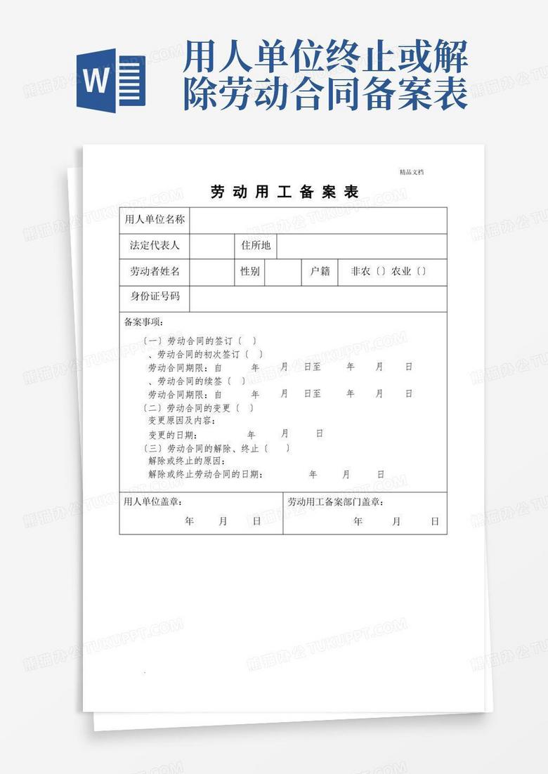 石家庄劳动用工备案系统网站