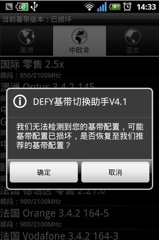 基带切换助手