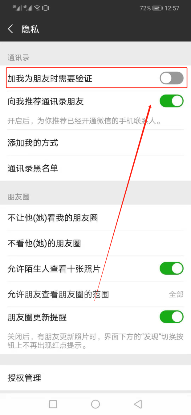 微信加