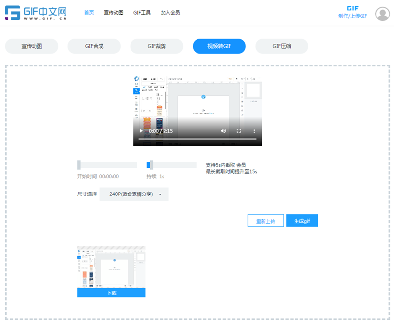 gif转换成视频