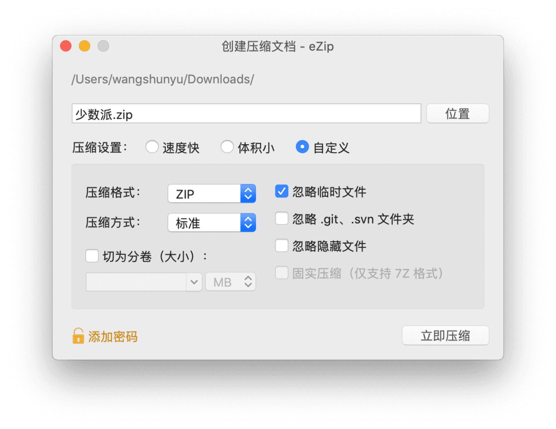 mac压缩软件