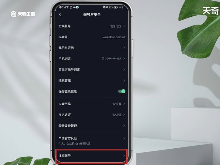 抖音账号注销