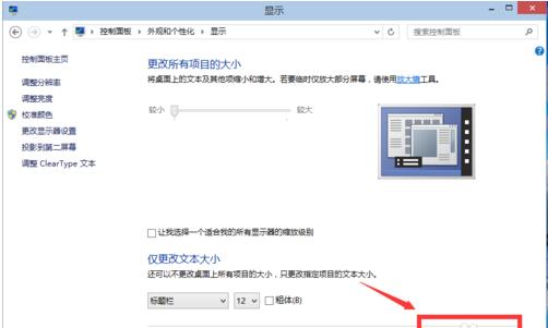 win10分辨率