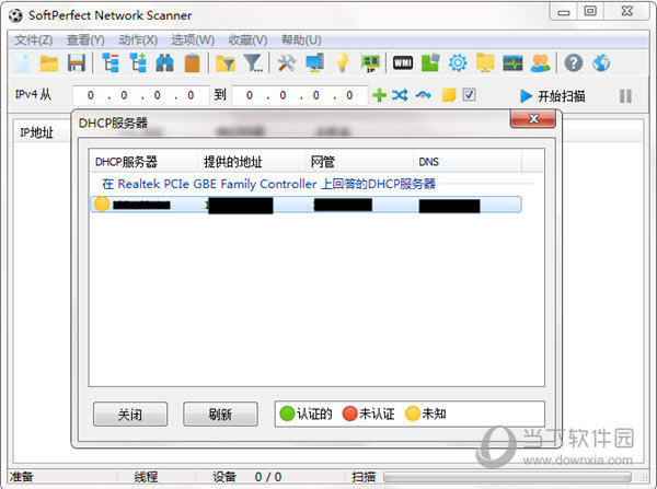 ip扫描器