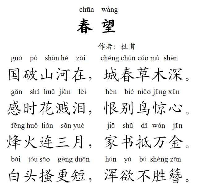 望着的拼音