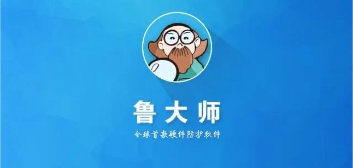 鲁大师精简版