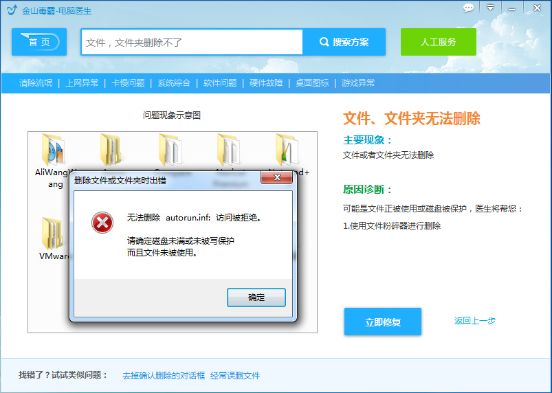 文件夹删除不了