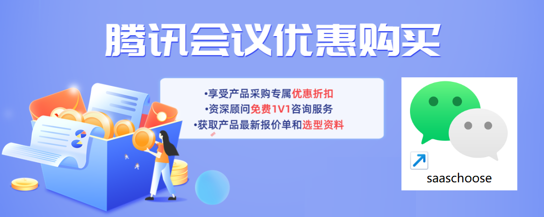 腾讯会议收费