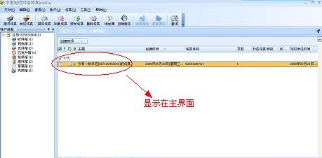 网络发传真