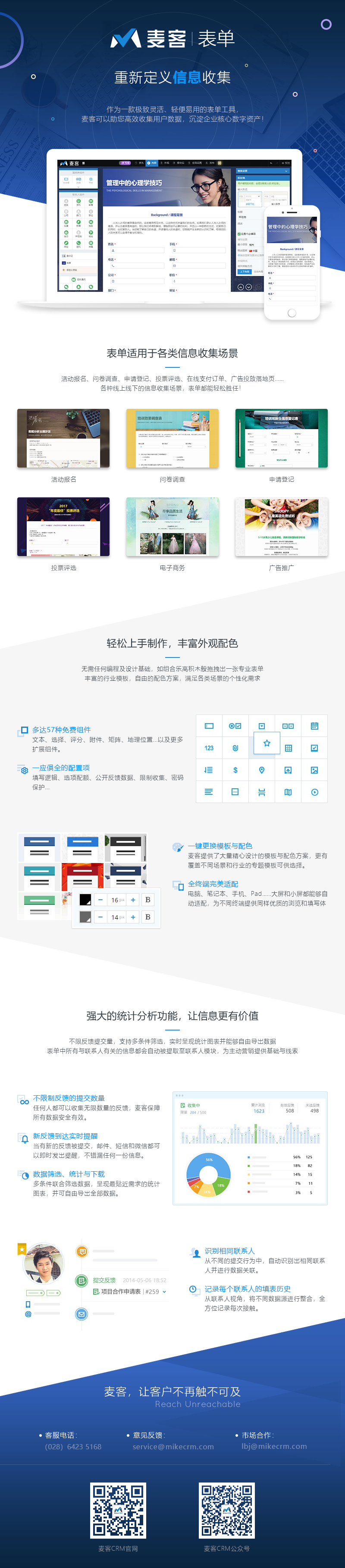 麦客表单登录