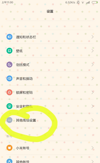 小米输入法
