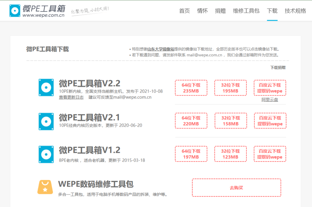 硬盘版pe