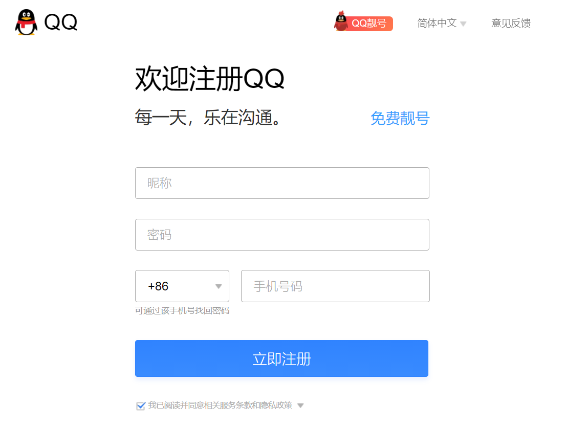 腾讯qq注册