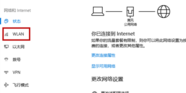wifi没网