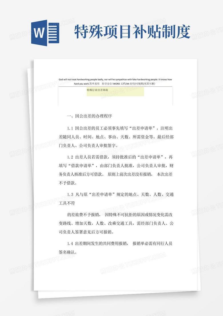 特殊行业