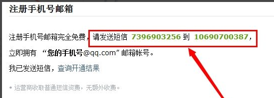 手机号注册邮箱