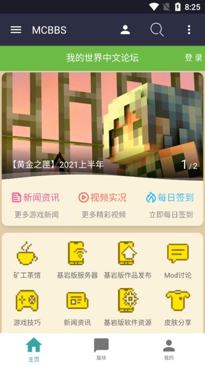 我的世界中文论坛
