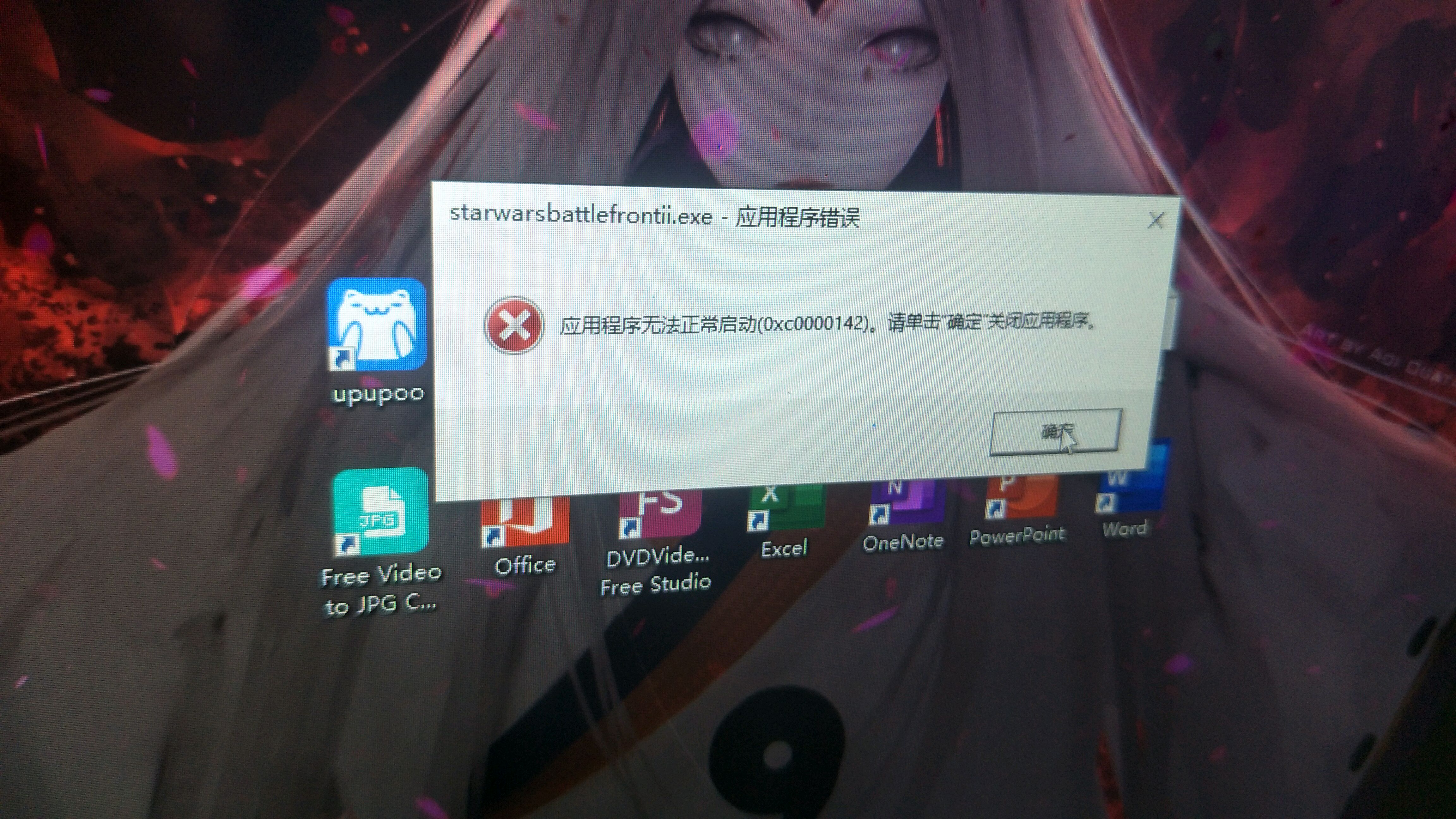 应用程序无法启动