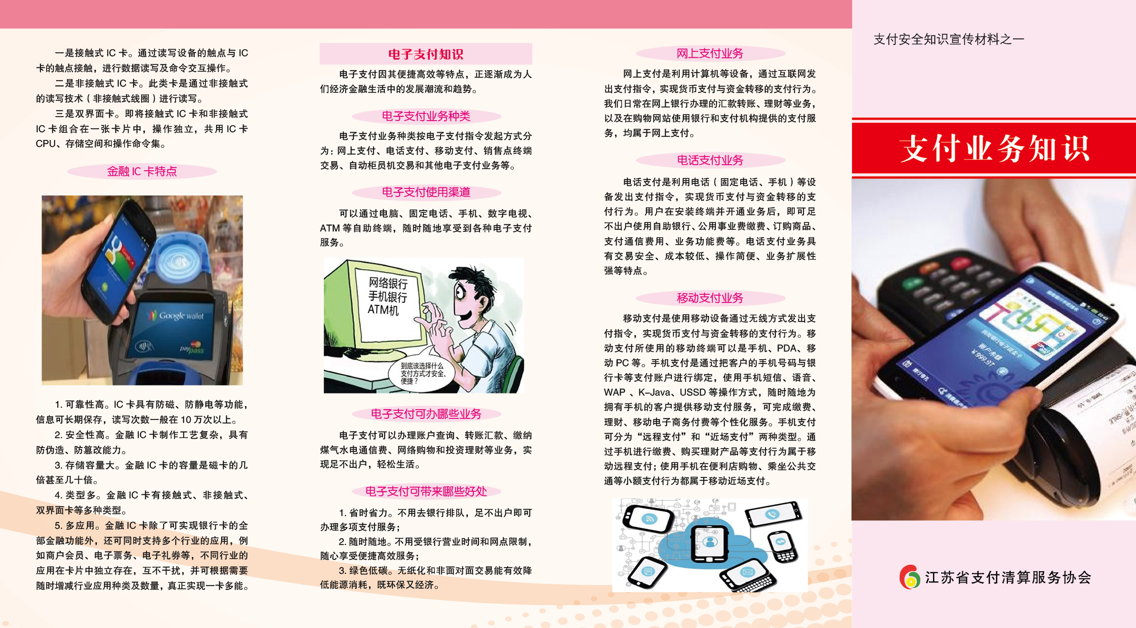 支付安全