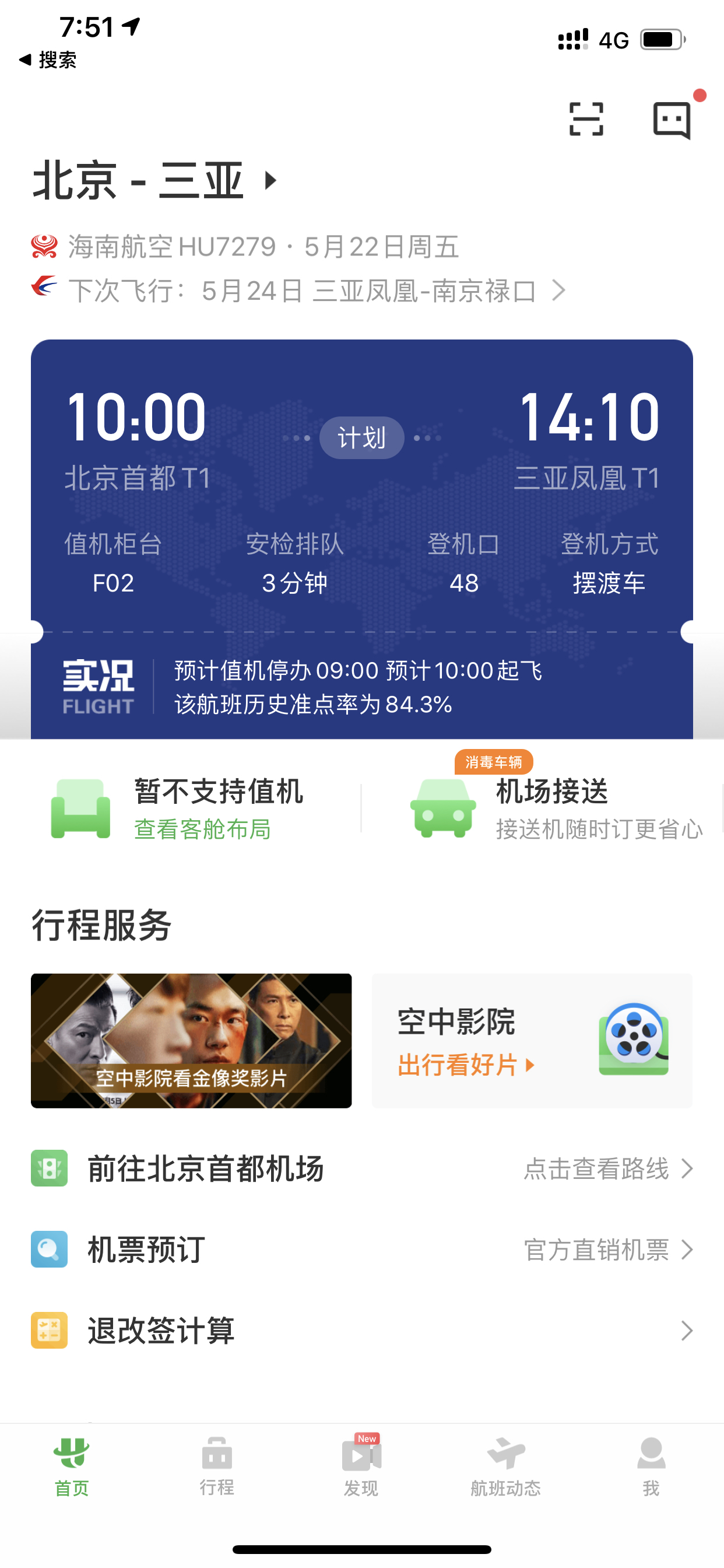 航旅纵横选座