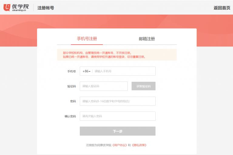 注册邮箱账号