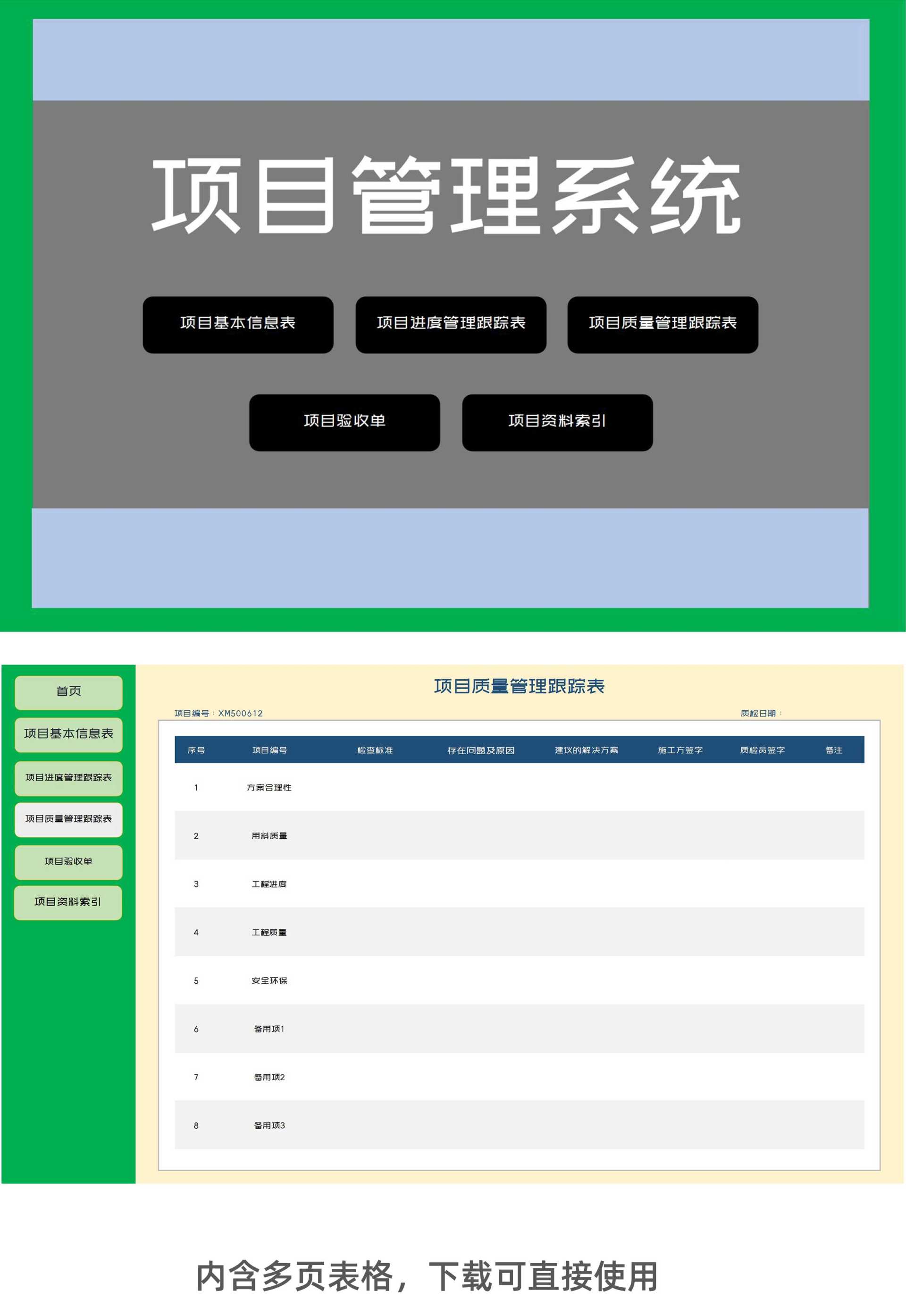 项目信息查询