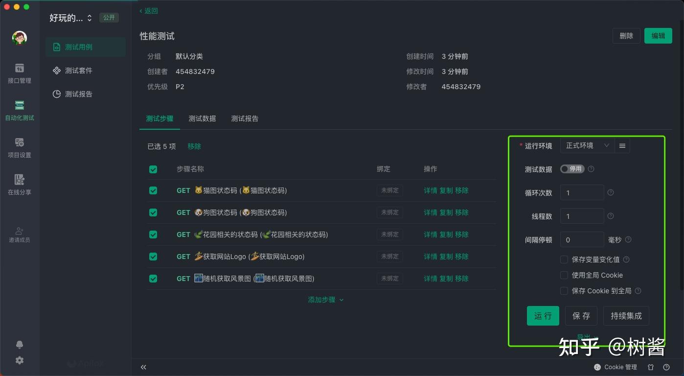 接口测试工具