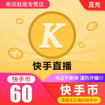 快手官网充值快币
