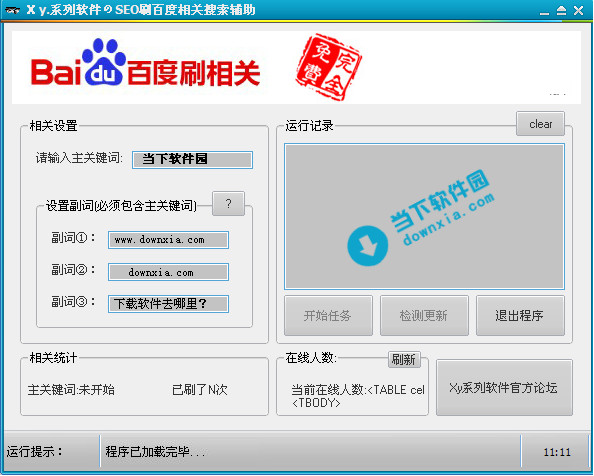 刷百度相关搜索