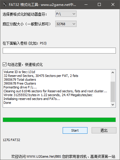 格式化u盘工具