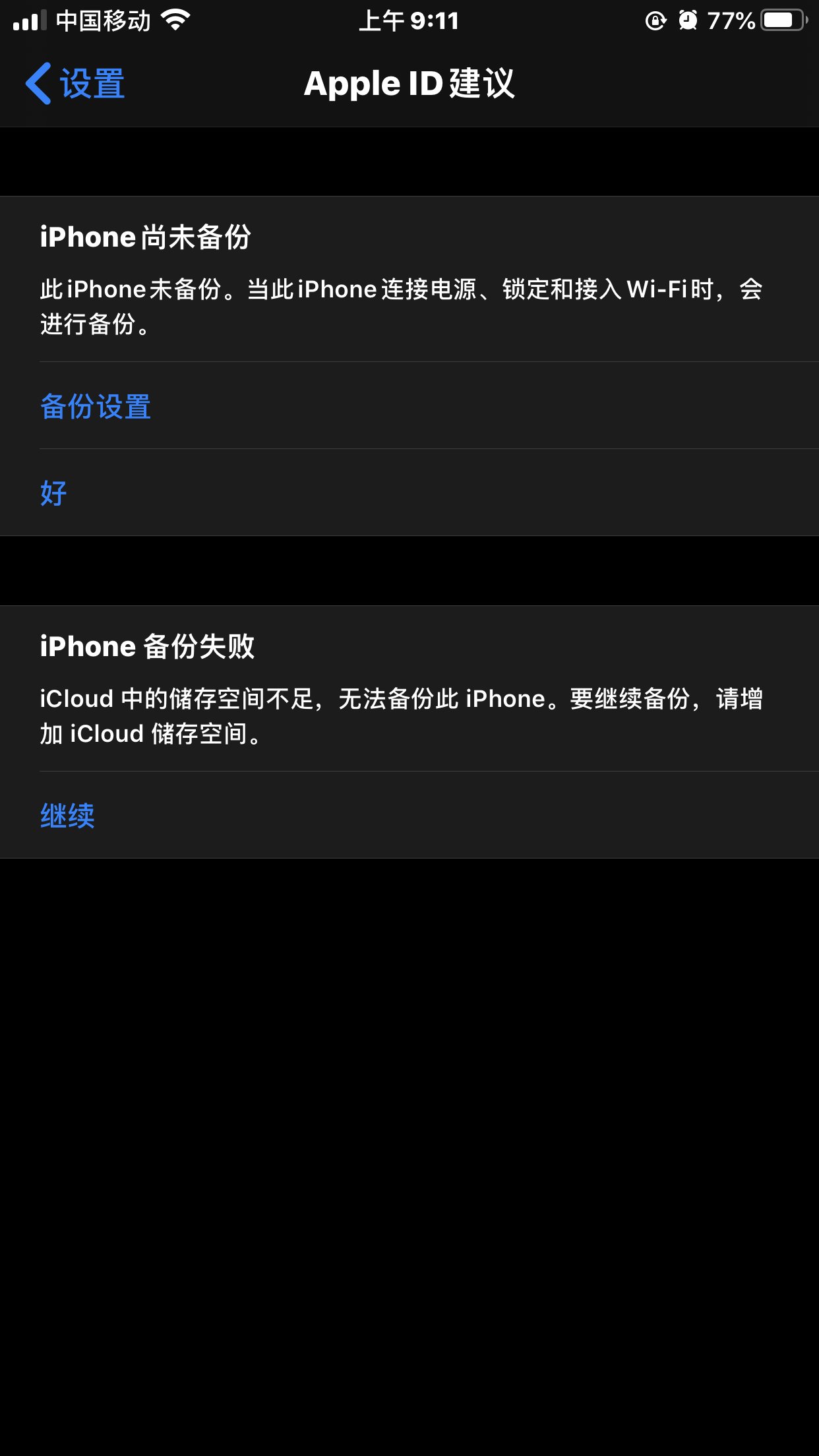 手机设置恢复