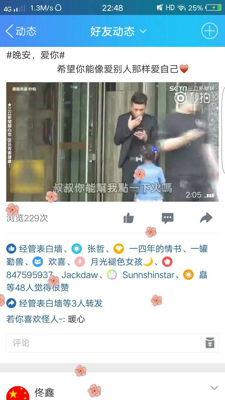qq动态点赞