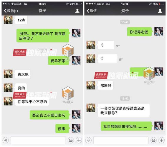 微信聊天截图