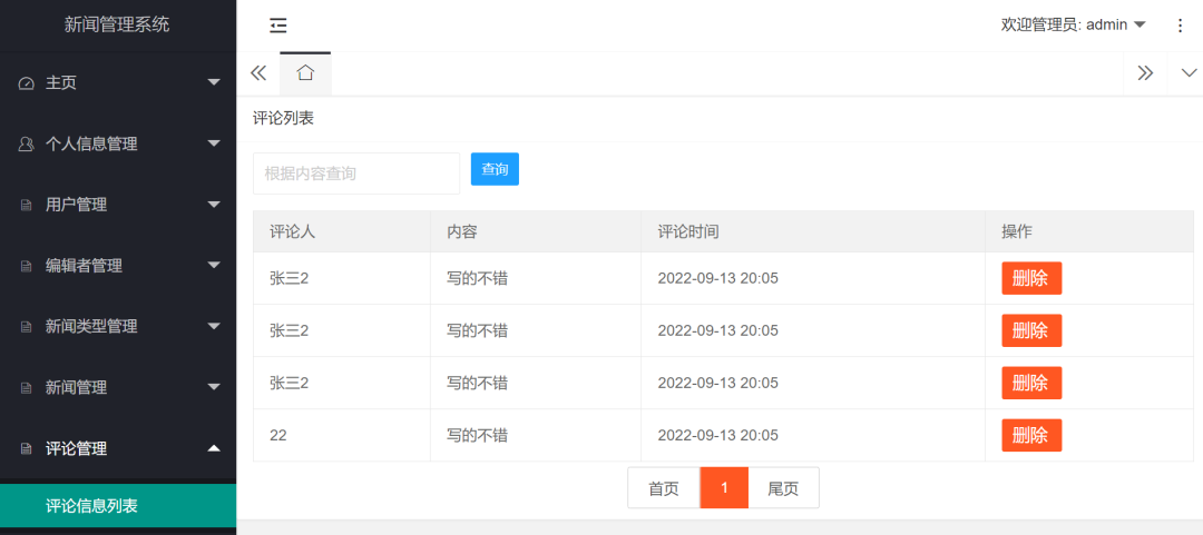 新闻发布系统