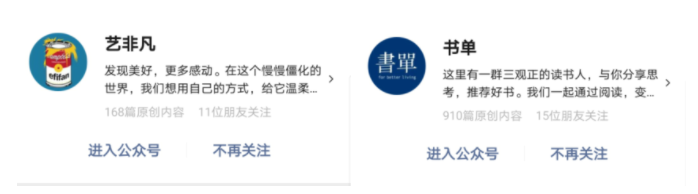 什么是公众号
