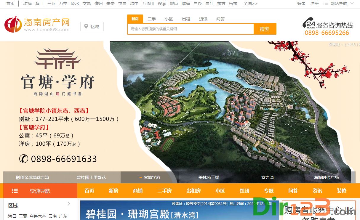 海南房产备案查询网上系统