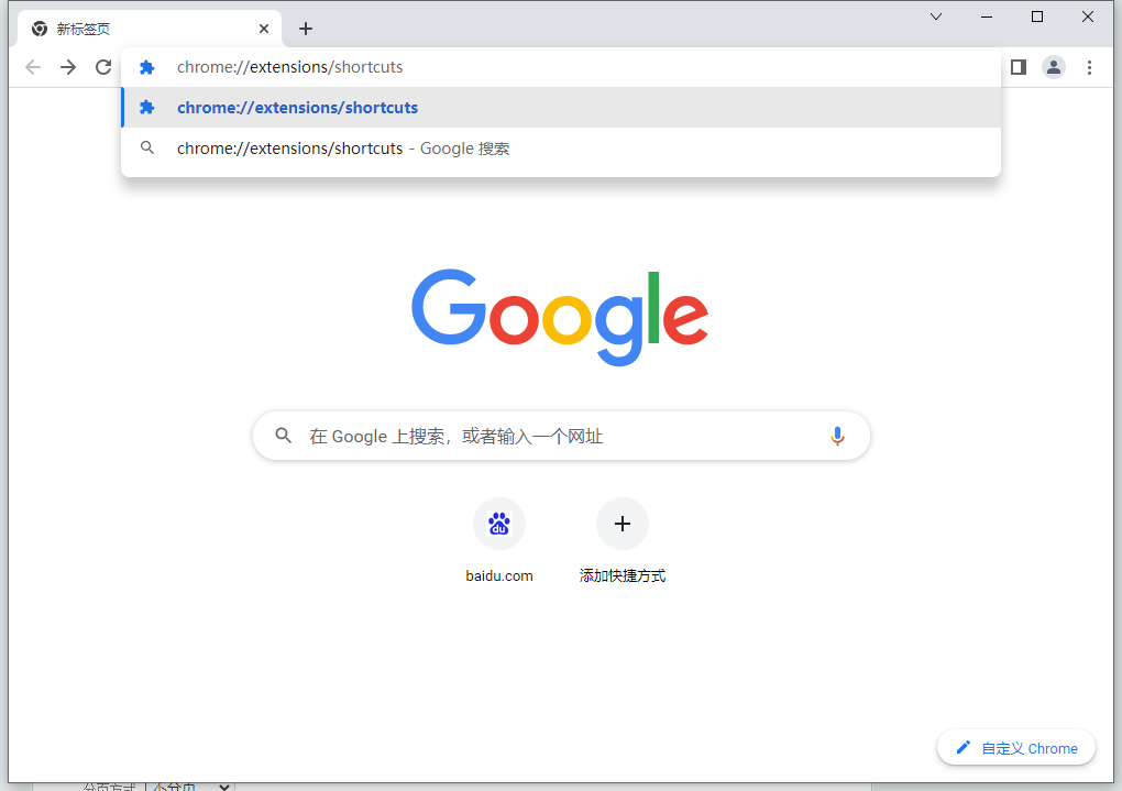 扩展程序